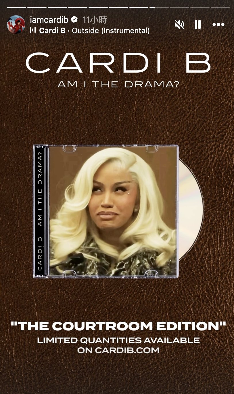 Cardi B 迷因照成　《Am I the Drama?》專輯封面，「法庭特別版」即將推出！