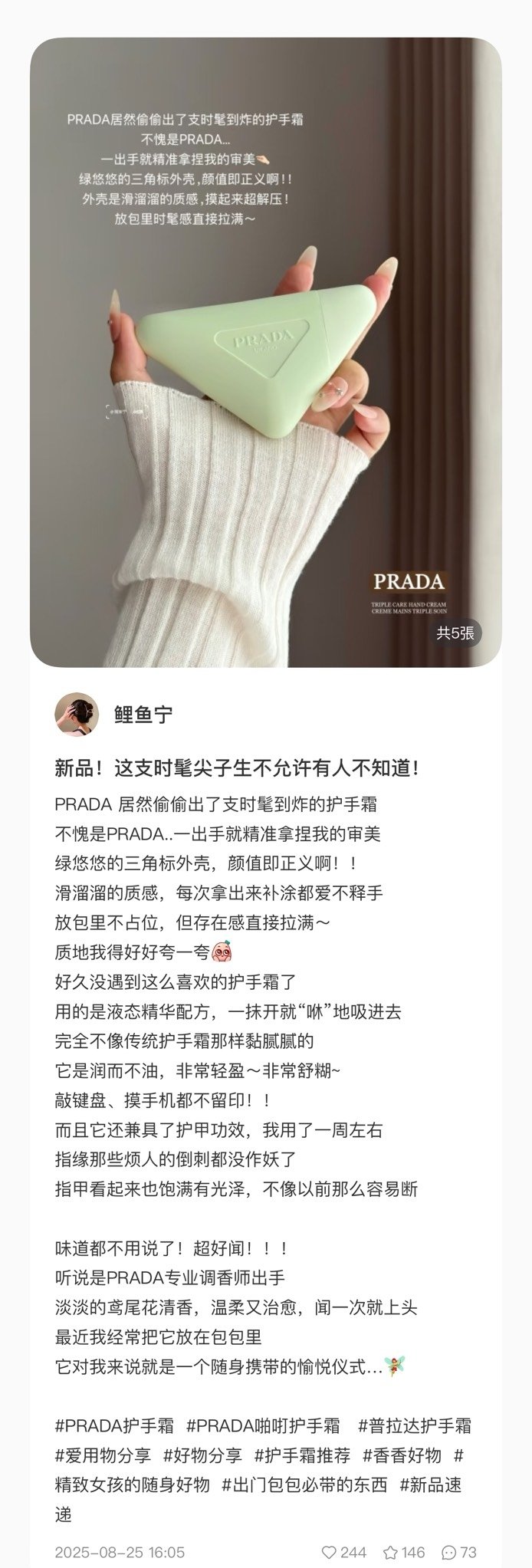 PRADA Beauty 顛覆綠護手霜