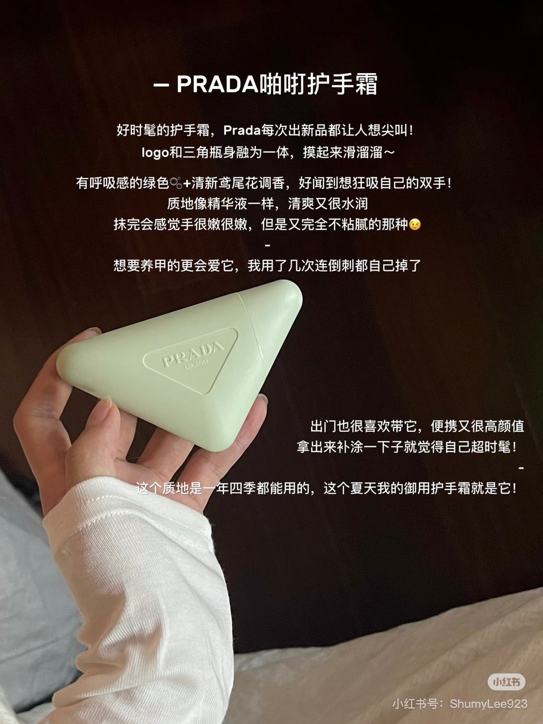 PRADA Beauty 顛覆綠護手霜