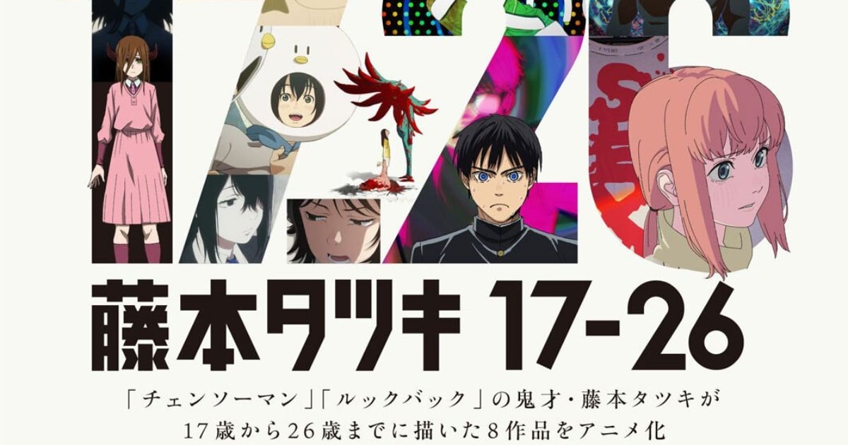 《藤本樹短篇集》宣布動畫化 ! 8 部作品開播時間、平台一次看!