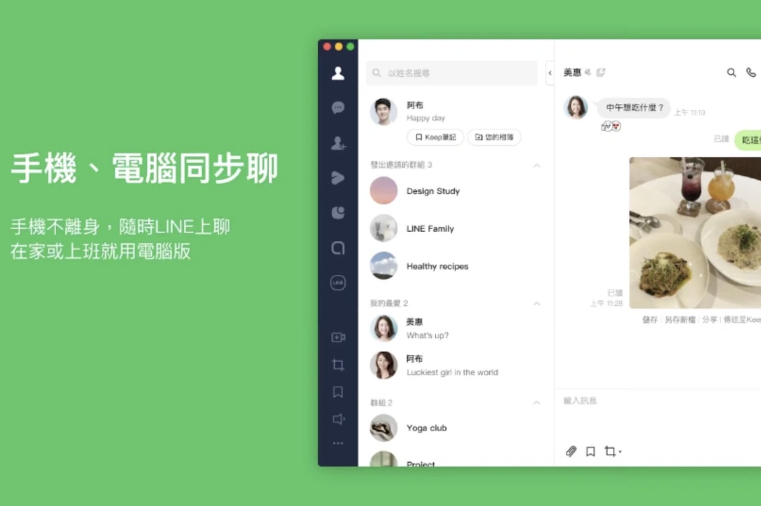 Line Chrome 網頁版確定邁入歷史! 最終停用時程曝光!