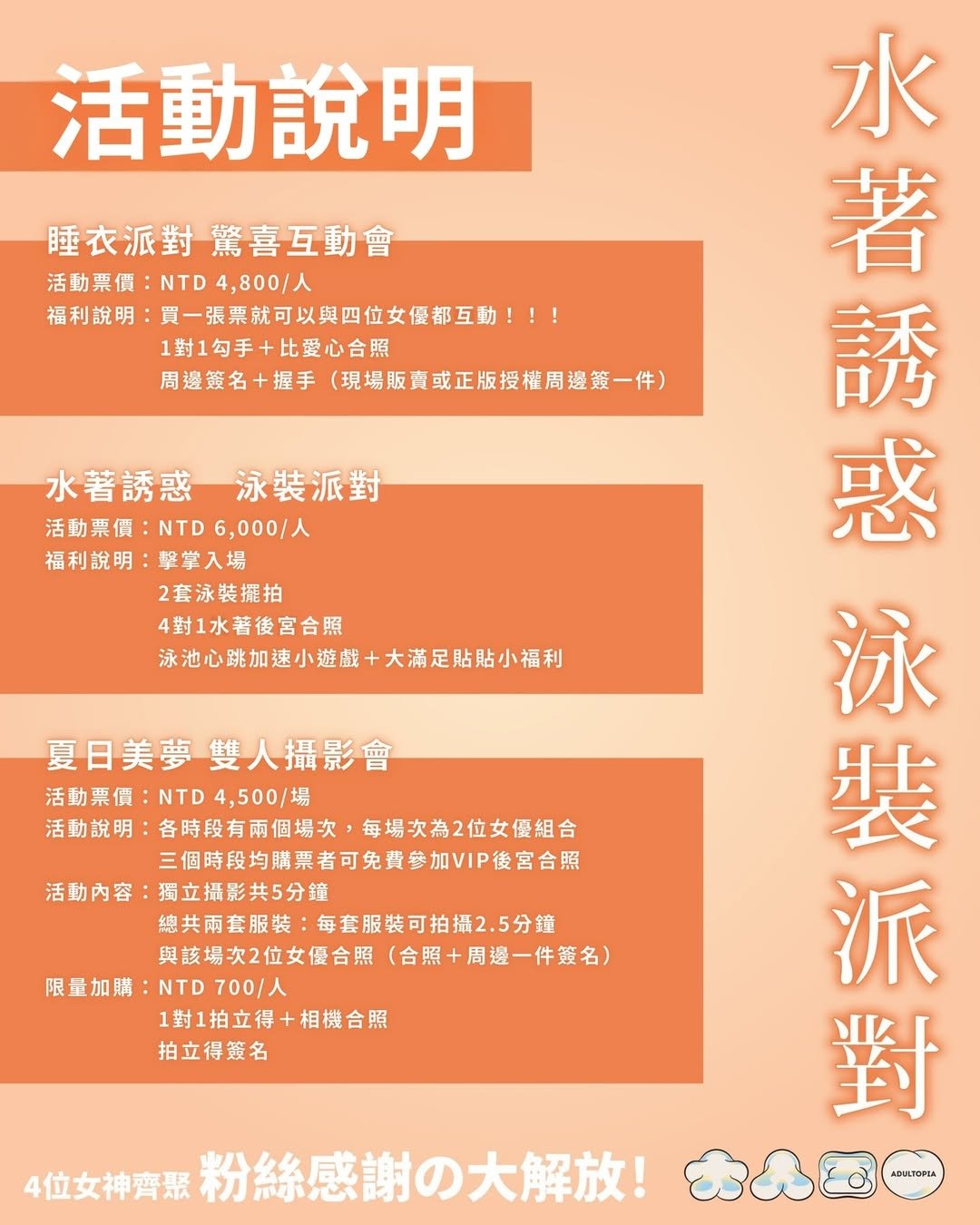 小倉由菜、桃園怜奈、唯井真尋、栗山莉緒 4 大AV女優夢幻合體來場《水著誘惑・泳裝派對》!