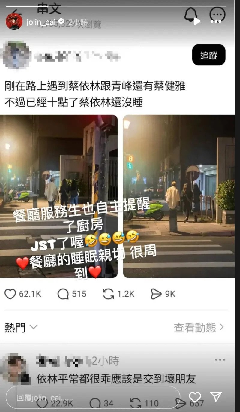 蔡依林自爆每天 9 點半睡！夜遊遭粉絲目擊，本人親自回應了！