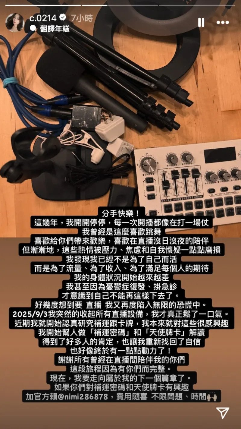 青青／雨澄突宣布退出直播圈！坦言：「憂鬱症復發」引粉絲擔憂！