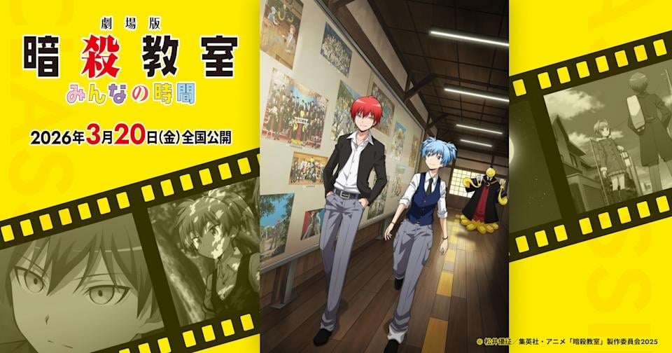 《暗殺教室》全新劇場版上映時間曝光!動畫 10 週年計畫一次看!