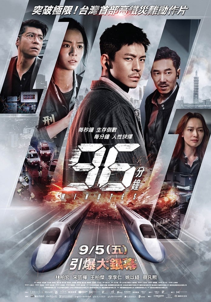 《96 分鐘》台灣上映!分級、演員陣容、劇情故事⋯5 大亮點一次看!