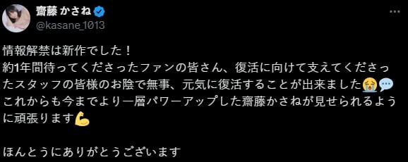 齋藤 かさね