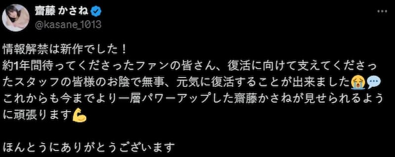 齋藤 かさね