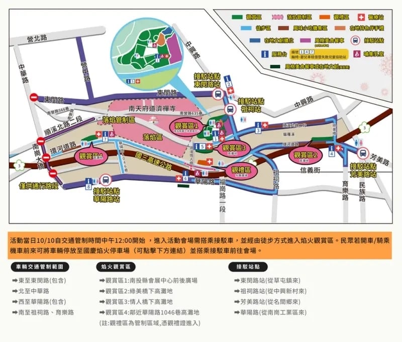 2025 雙十國慶煙火在南投!試放時間、最佳觀賞點、交通管制⋯一次看!