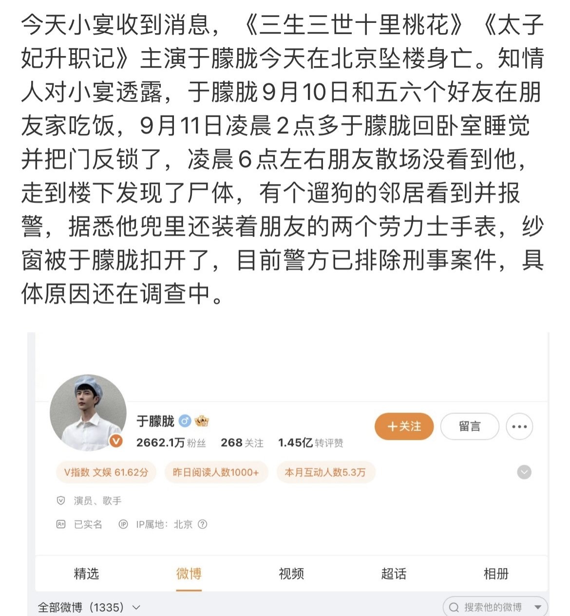 《三生三世》于朦朧驚傳墜樓身亡享年 37 歲！粉絲哭嚎「拜託快出來闢謠！」