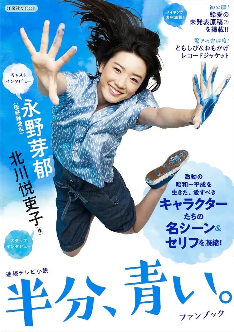永野芽郁認愛坂口健太郎！身高 163、參演電影電視作品⋯揭秘她的 5 件事！