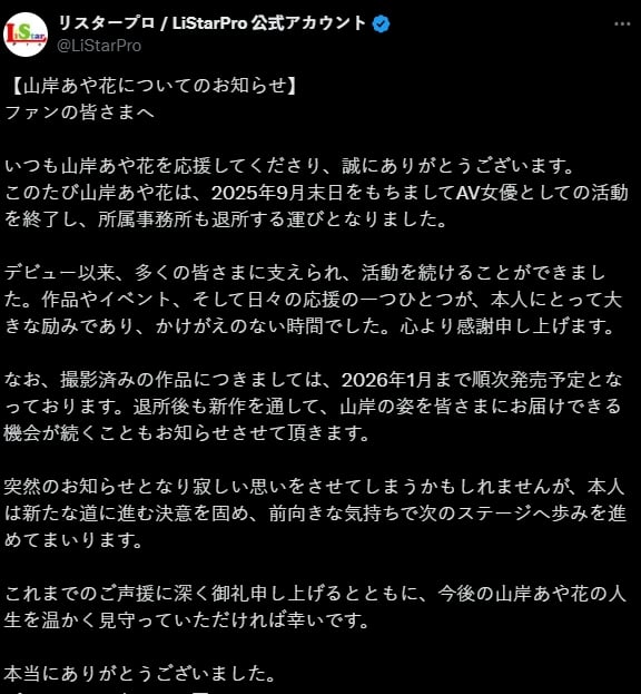 山岸綺花