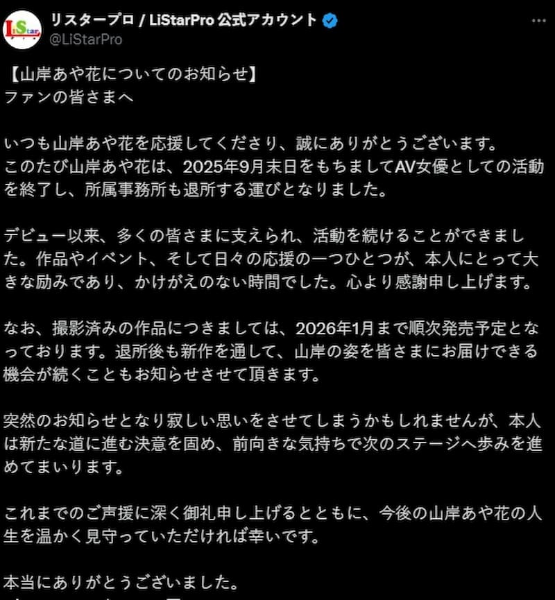 山岸綺花