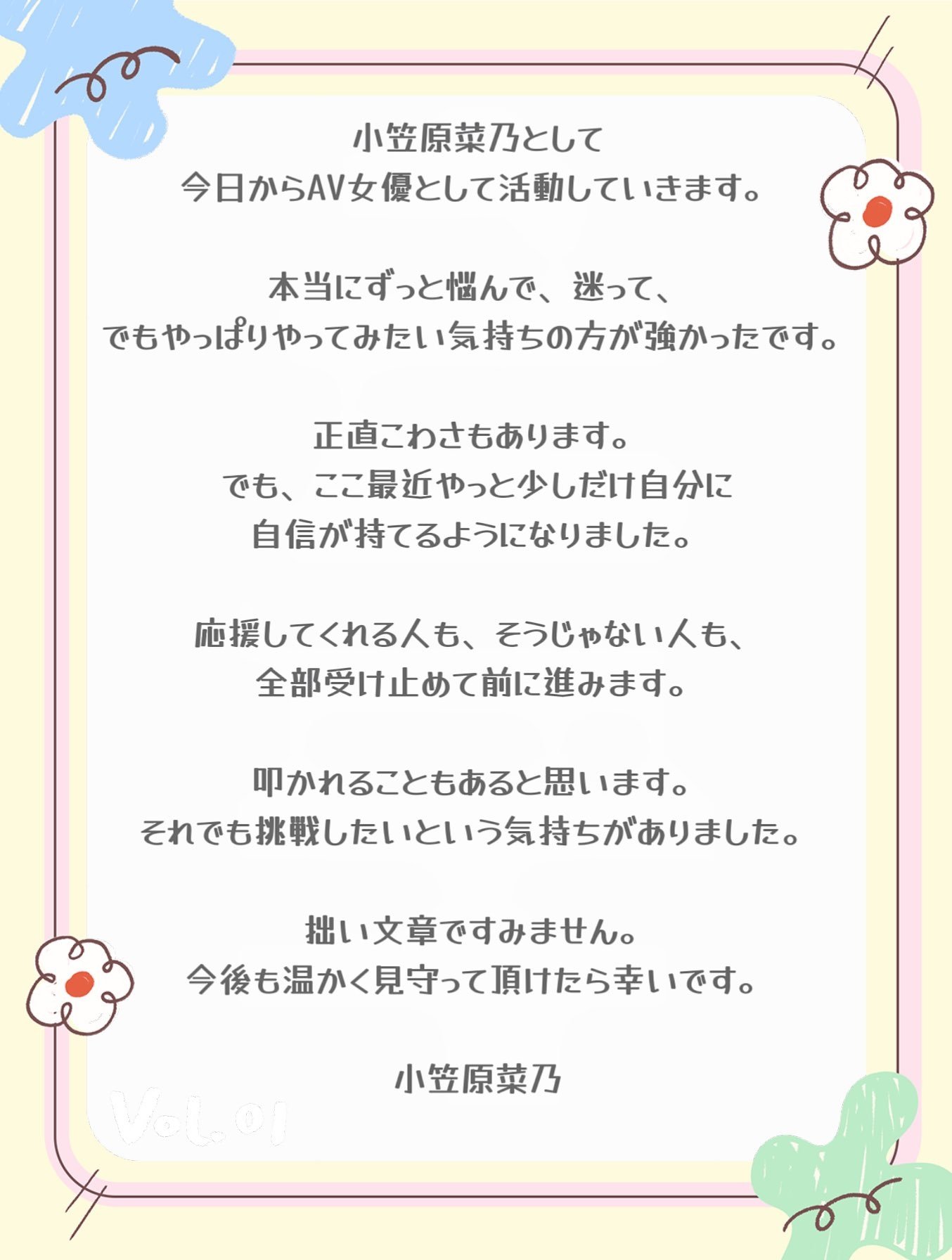 小笠原菜乃