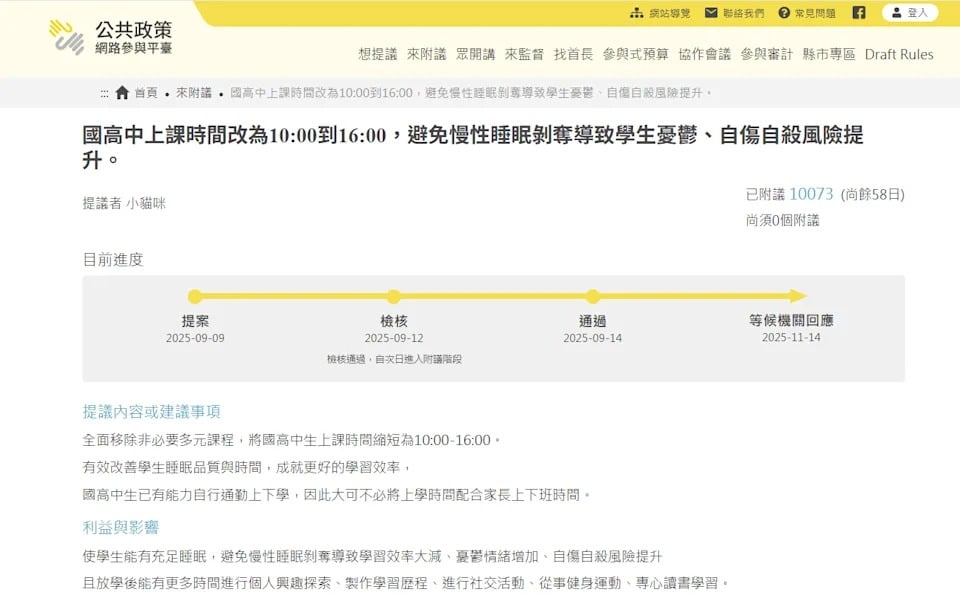 國高中生上課時間改 10 點破萬人連署！掀起網上兩派論戰！