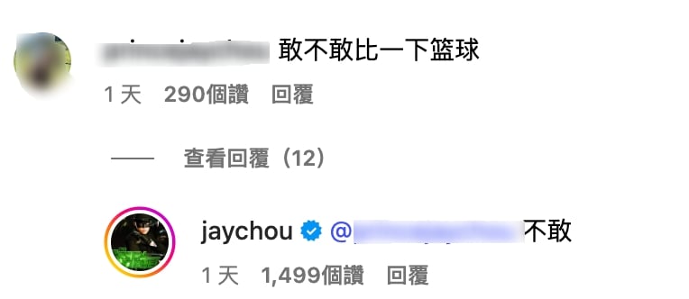 周杰倫與林書豪同框打網球!粉絲留言「敢不敢比籃球」,周董回應超親民!