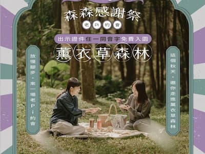 薰衣草森林新竹尖石店宣布熄燈！歇業時間曝光，粉絲嘆：「約會回憶像失戀！」