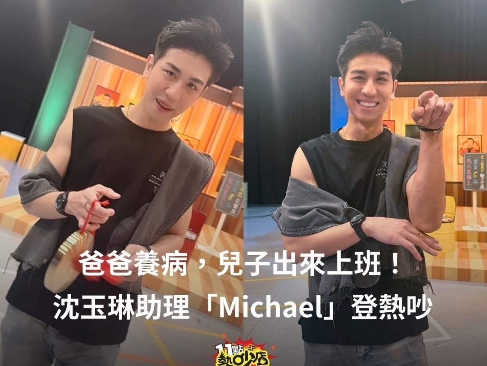 沈玉琳血癌抗癌中！助理本尊現身《熱炒店》比招牌手勢掀話題！