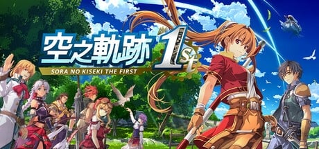 《空之軌跡 the 1st》繁體中文版全球推出！發售時間、完整遊戲內容曝光！