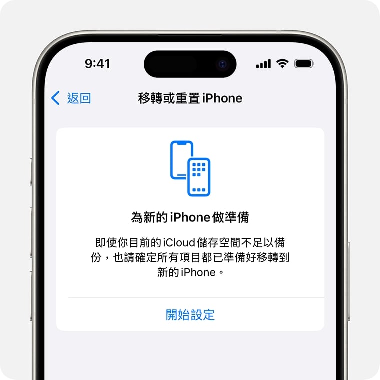 iPhone 17 開賣！手機轉移方法、蘋果官方 iCloud 容量租借⋯一次看！