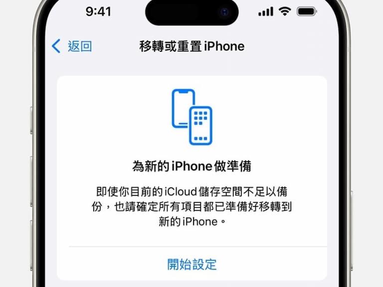 iPhone 17 開賣！手機轉移方法、蘋果官方 iCloud 容量租借⋯一次看！