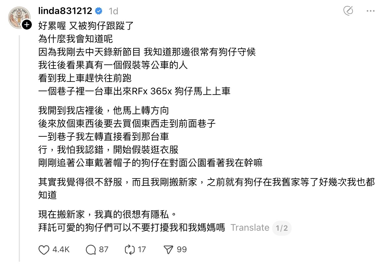 琳妲 Threads 發文抱怨剛搬家就遭狗仔跟蹤！崩潰喊話：「我想要有隱私！」