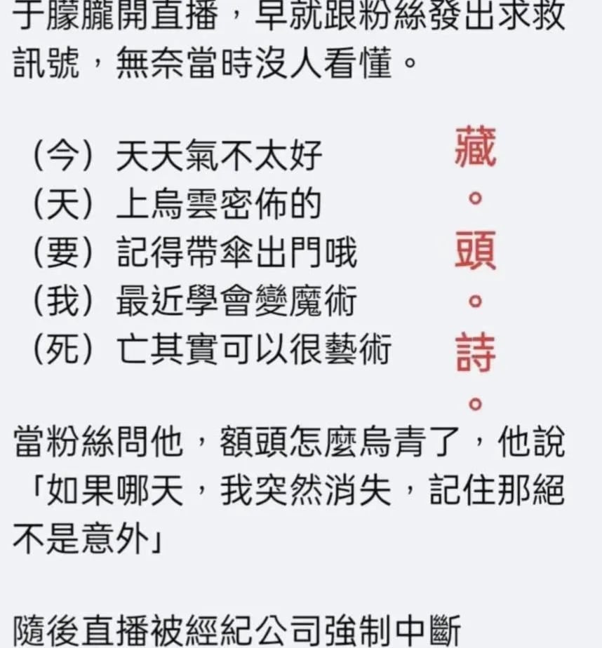 于朦朧墜樓死因遭疑陷入潛規則！生前直播比「540 手勢」求救訊號！
