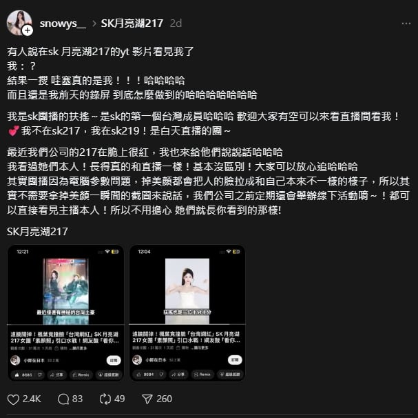 〈上車舞〉「SK月亮湖217」扶搖撞臉李珠珢爆紅！真實身份是台灣人！