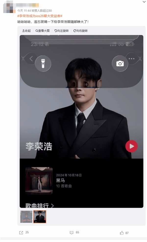 蘋果 iOS 26 液態玻璃災情不斷！李榮浩卻成受益者，本人回應了！