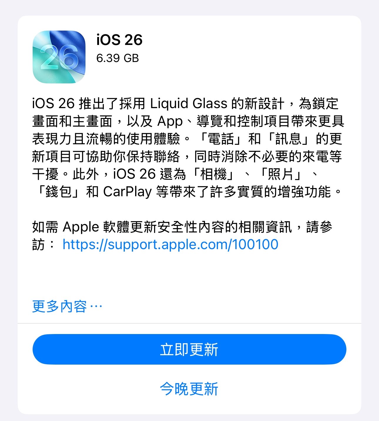 iOS 26 更新後回不去！蘋果宣布砍掉 iOS 18 無法降級！