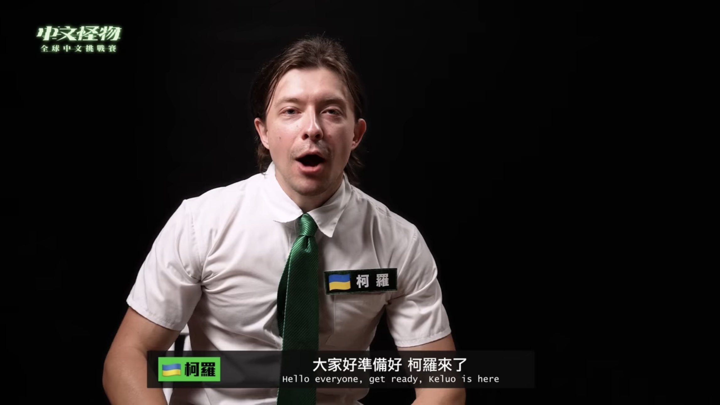 《中文怪物》柯羅爆性騷偷拍醜聞！本人火速長文道歉：「並無惡意！」