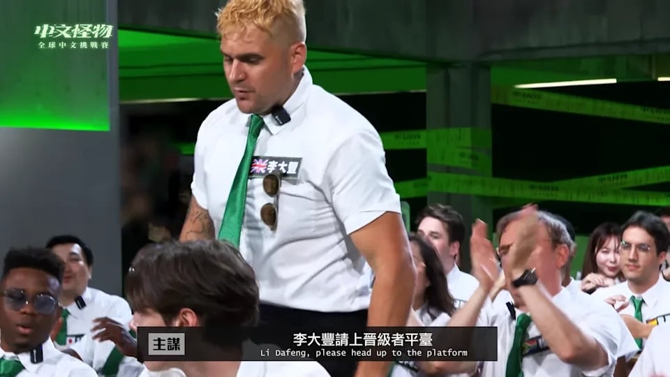 《中文怪物》英國選手李大豐嘆：「中文學音調沒用」網友笑翻：「想反駁卻無法！」