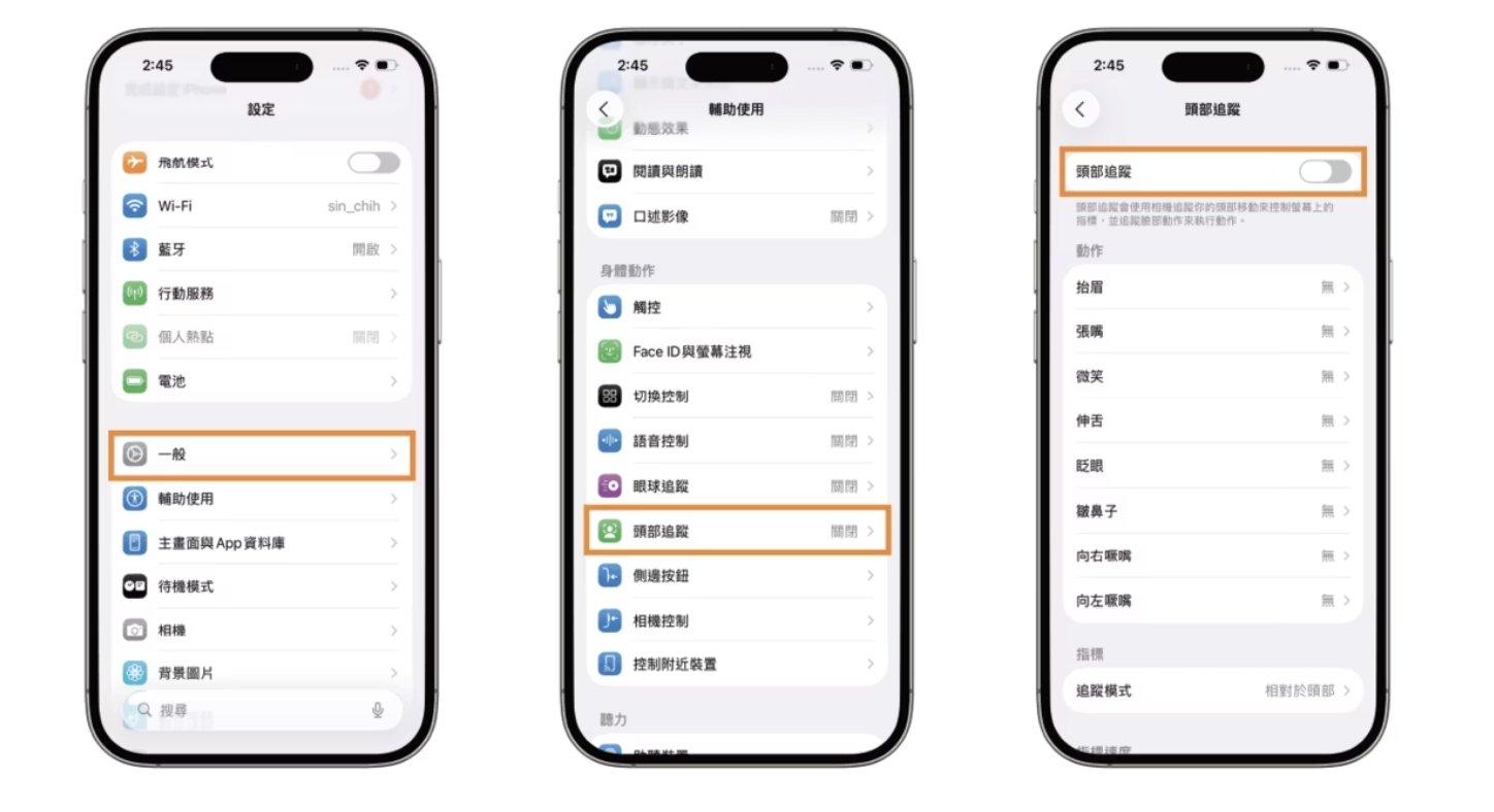 iOS 26 頭部追蹤功能爆紅！舌頭控制滑 iphone，網友笑翻：「畫面不對！」