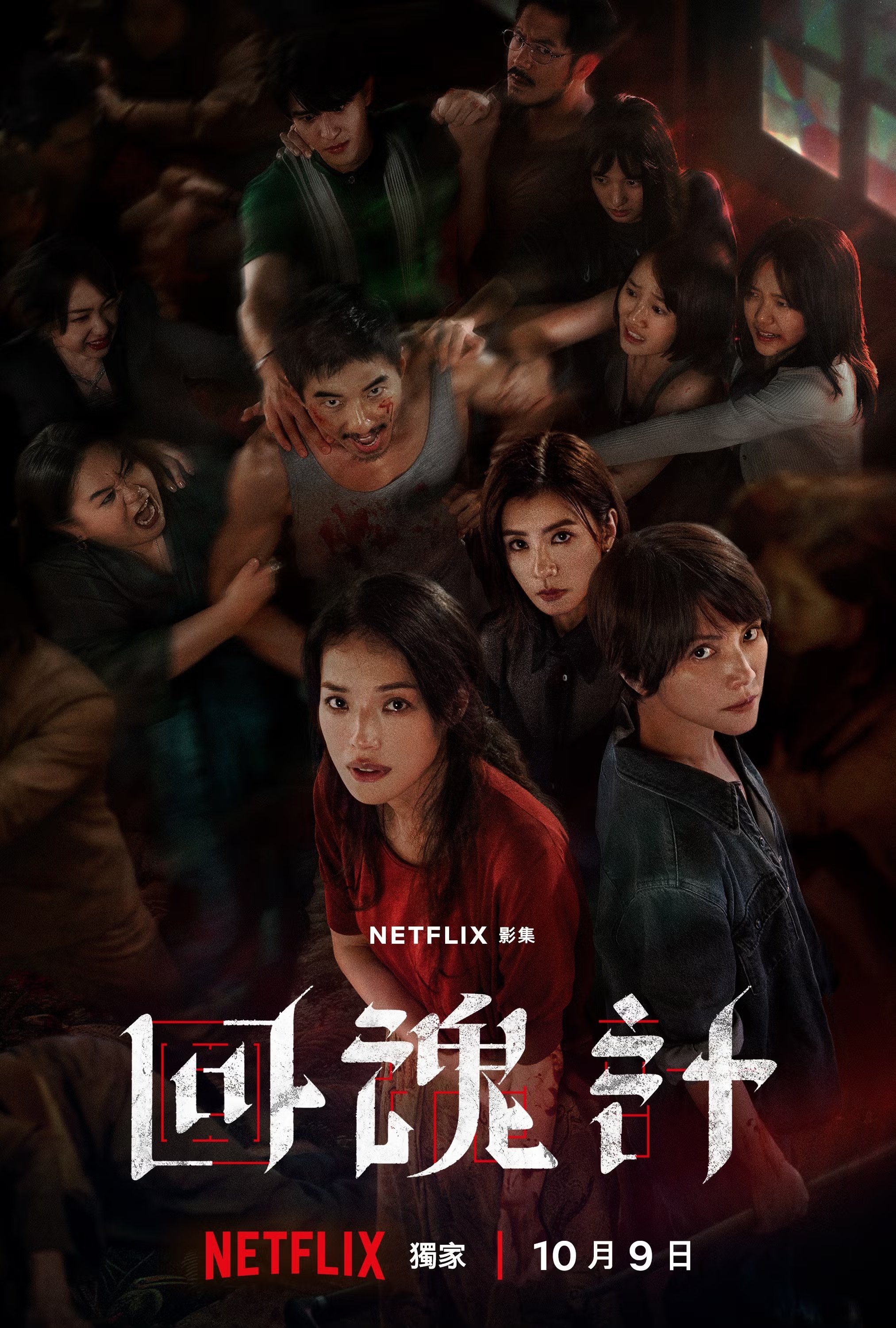 Netflix《回魂計》與 i-dle 驚喜合作！攜手舒華、MINNIE 跨界演唱宣傳曲！