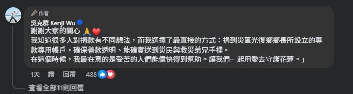 花蓮光復鄉災情嚴重！吳克群暖心捐款坦言：「希望能以善意拋磚引玉！」