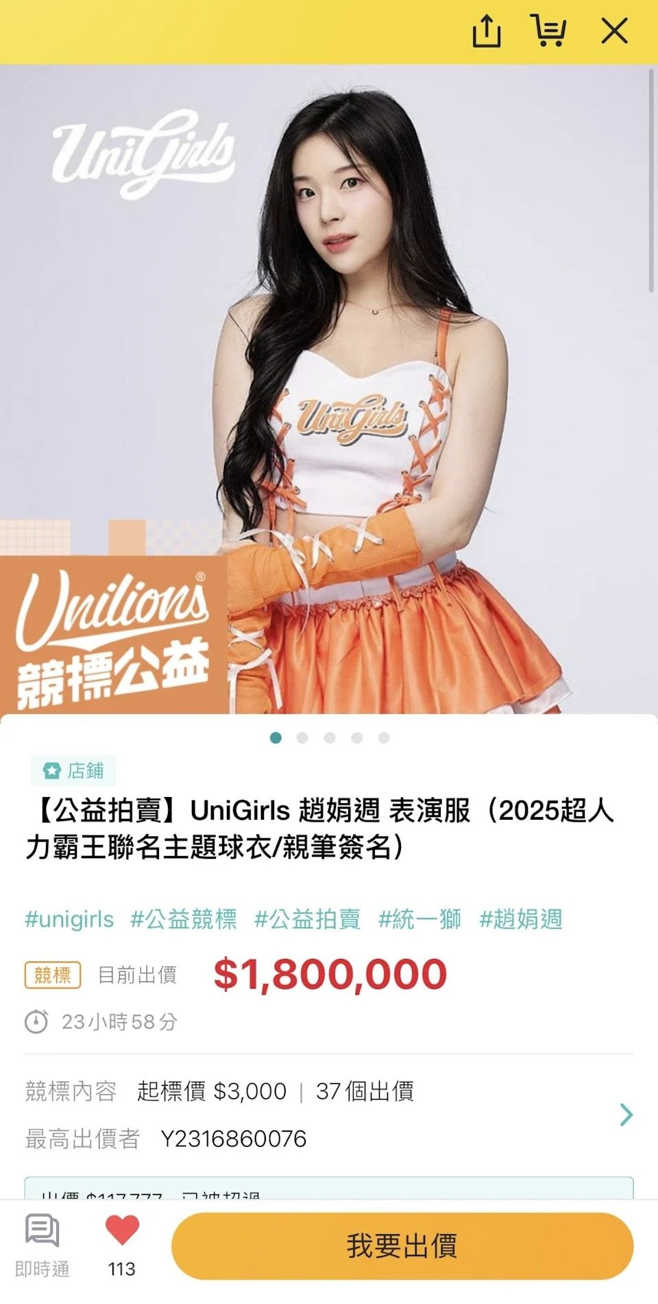 趙娟週統一獅球衣競標 180 萬天價！粉絲笑稱：「肯定是中東油王出手！」