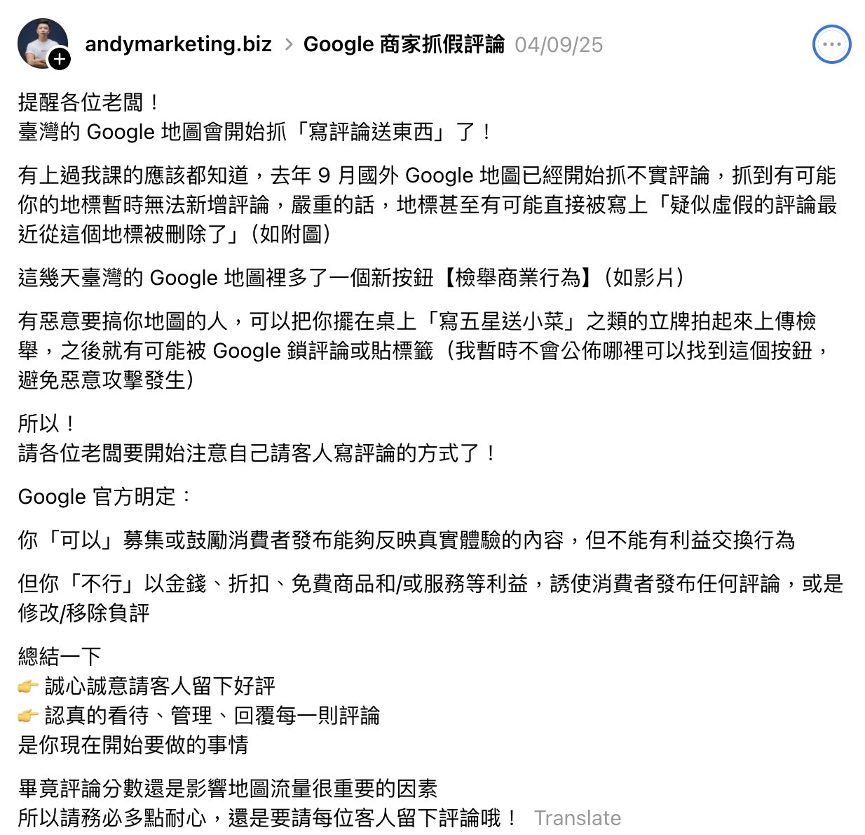 Google map 評論開抓「5 星換贈品」！違規店家將被官方警告標記！