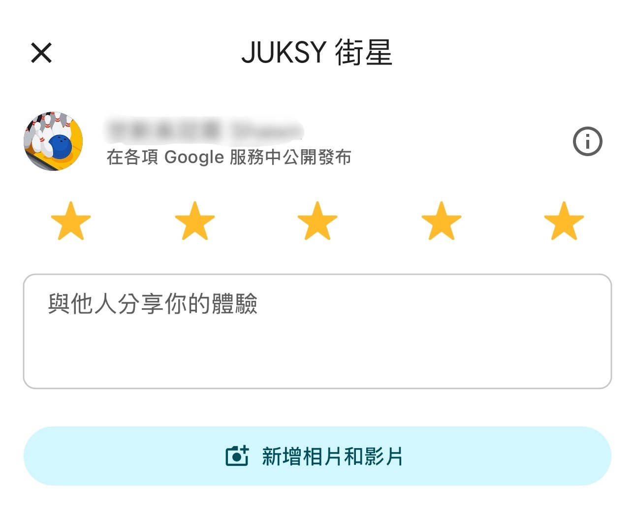Google map 評論開抓「5 星換贈品」！違規店家將被官方警告標記！