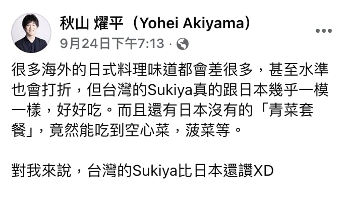 SUKIYA 台灣店大勝日本店？日本網紅激推：「比日本還讚！」