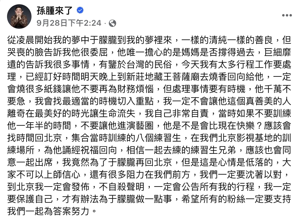 于朦朧墜樓前音檔曝光！孫德榮自責選他出道直呼：「死得不明不白」！