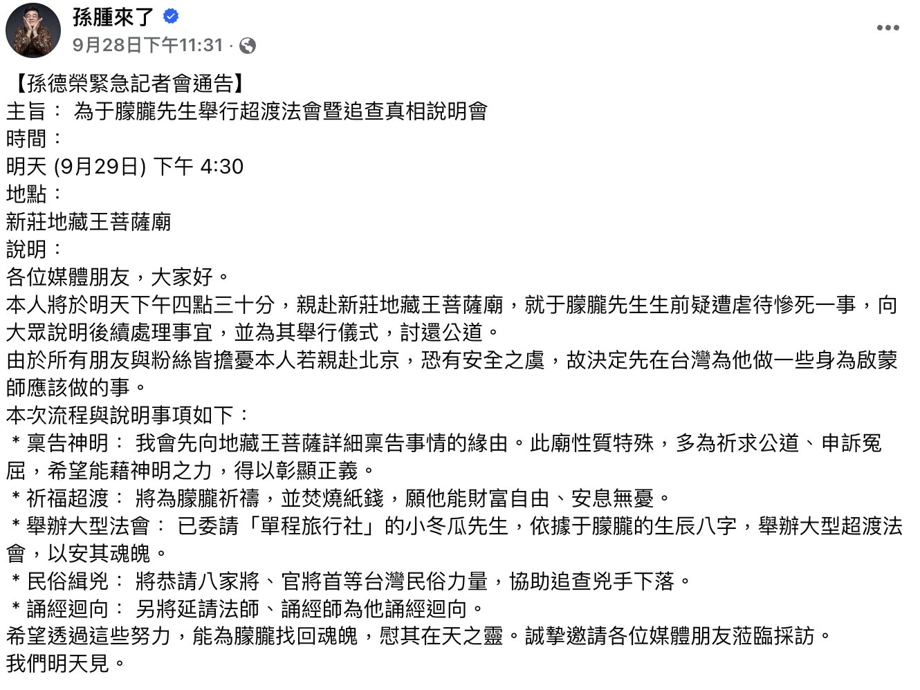 于朦朧墜樓前音檔曝光！孫德榮自責選他出道直呼：「死得不明不白」！