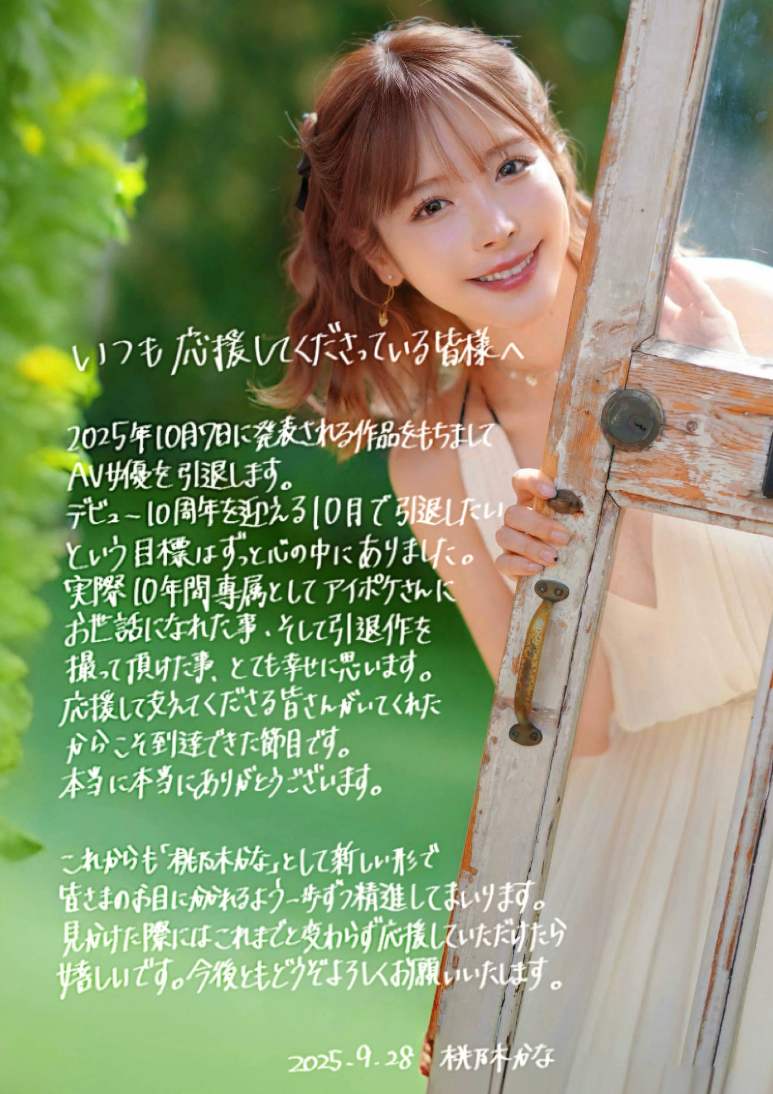 桃乃木香奈出道10年引退震撼彈！最後作品時間曝光！【老司J開車】