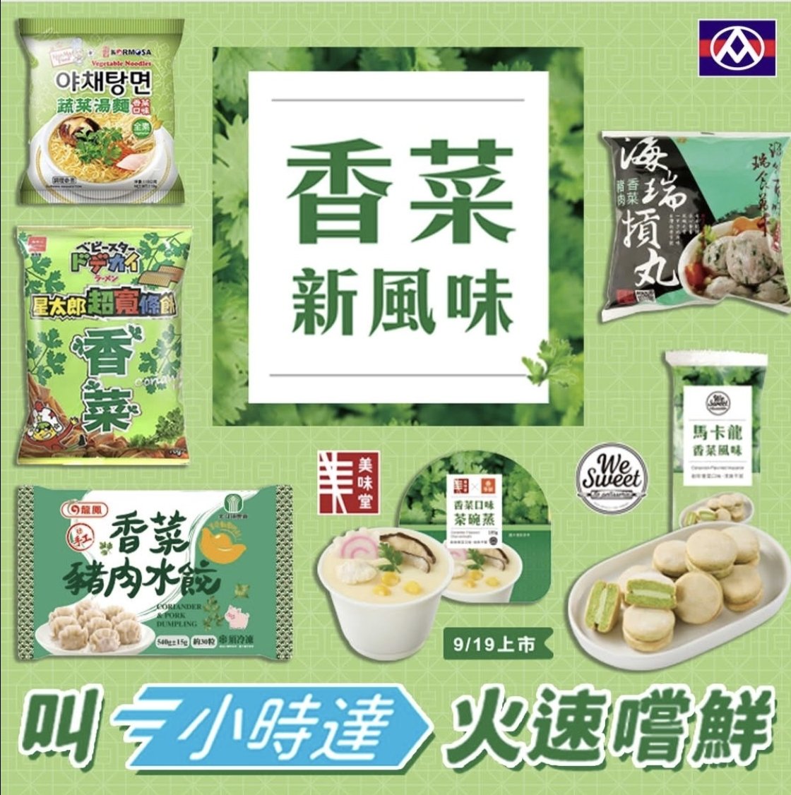 全家推出香菜氣泡水爆紅！實際口感讓香菜控傻眼！