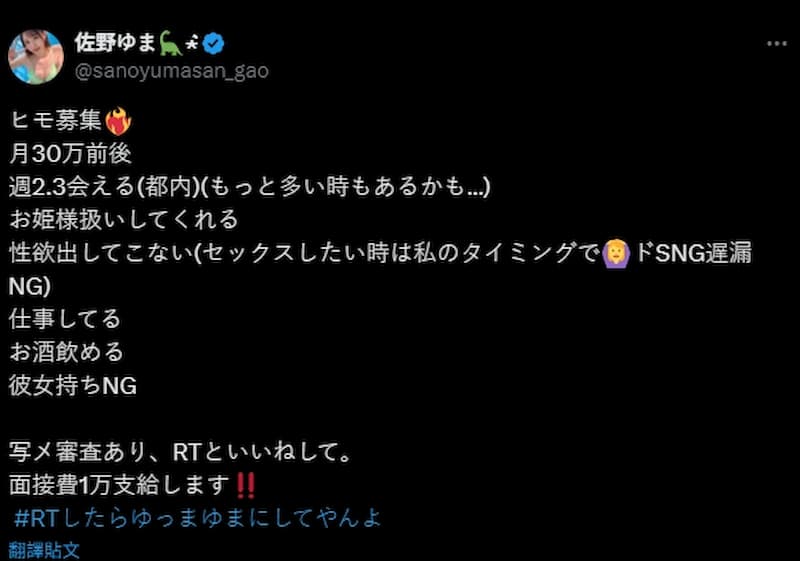 佐野由真（佐野ゆま）