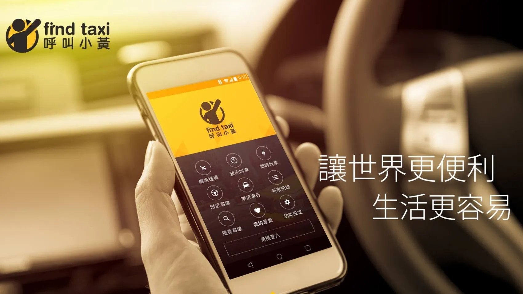 2025 台灣叫車平台 APP 推薦總整理｜價格、服務、支付方式⋯一次看！