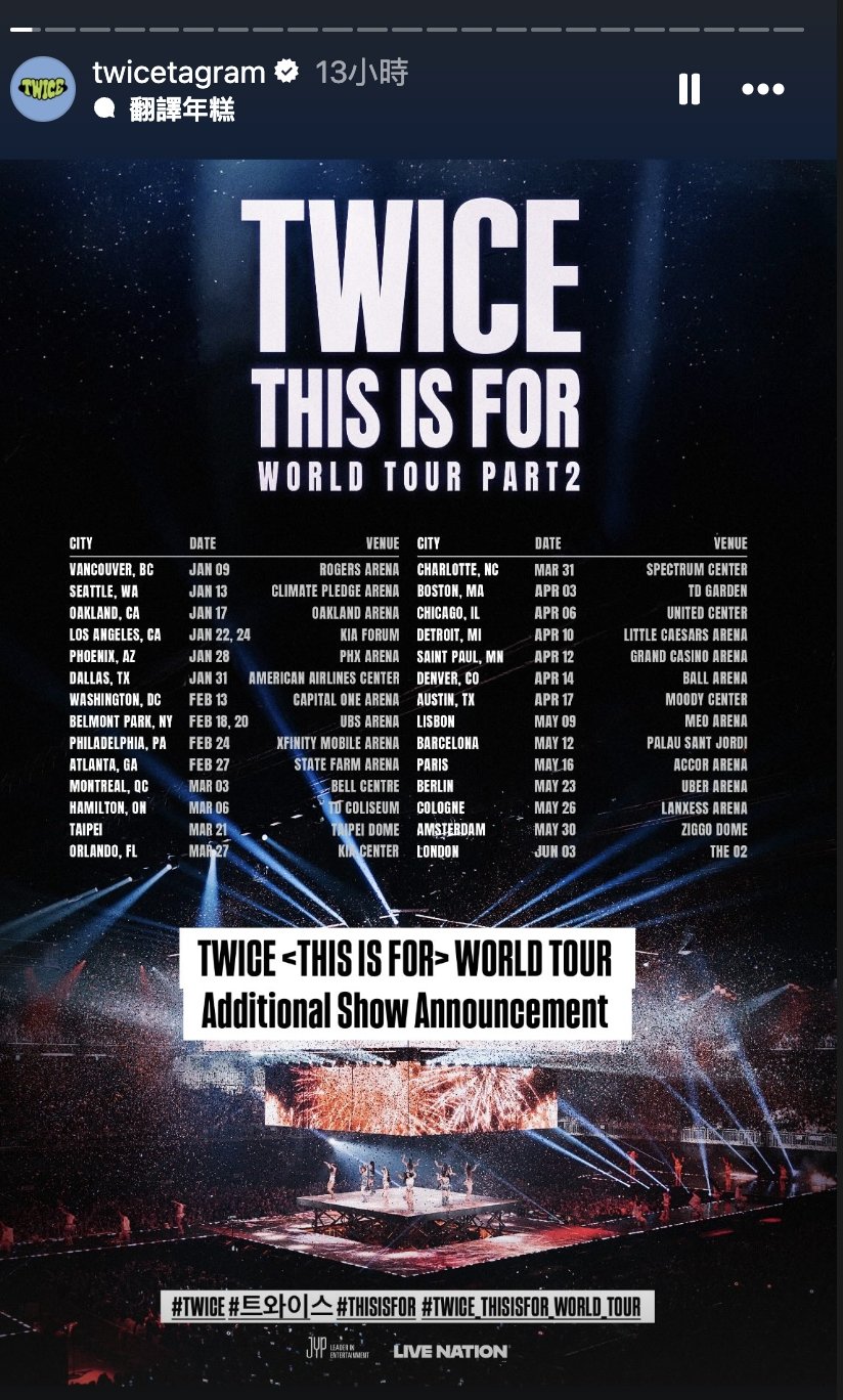 TWICE 確定台北大巨蛋開唱！日期、售票時間、座位配置、票價資訊一次看！