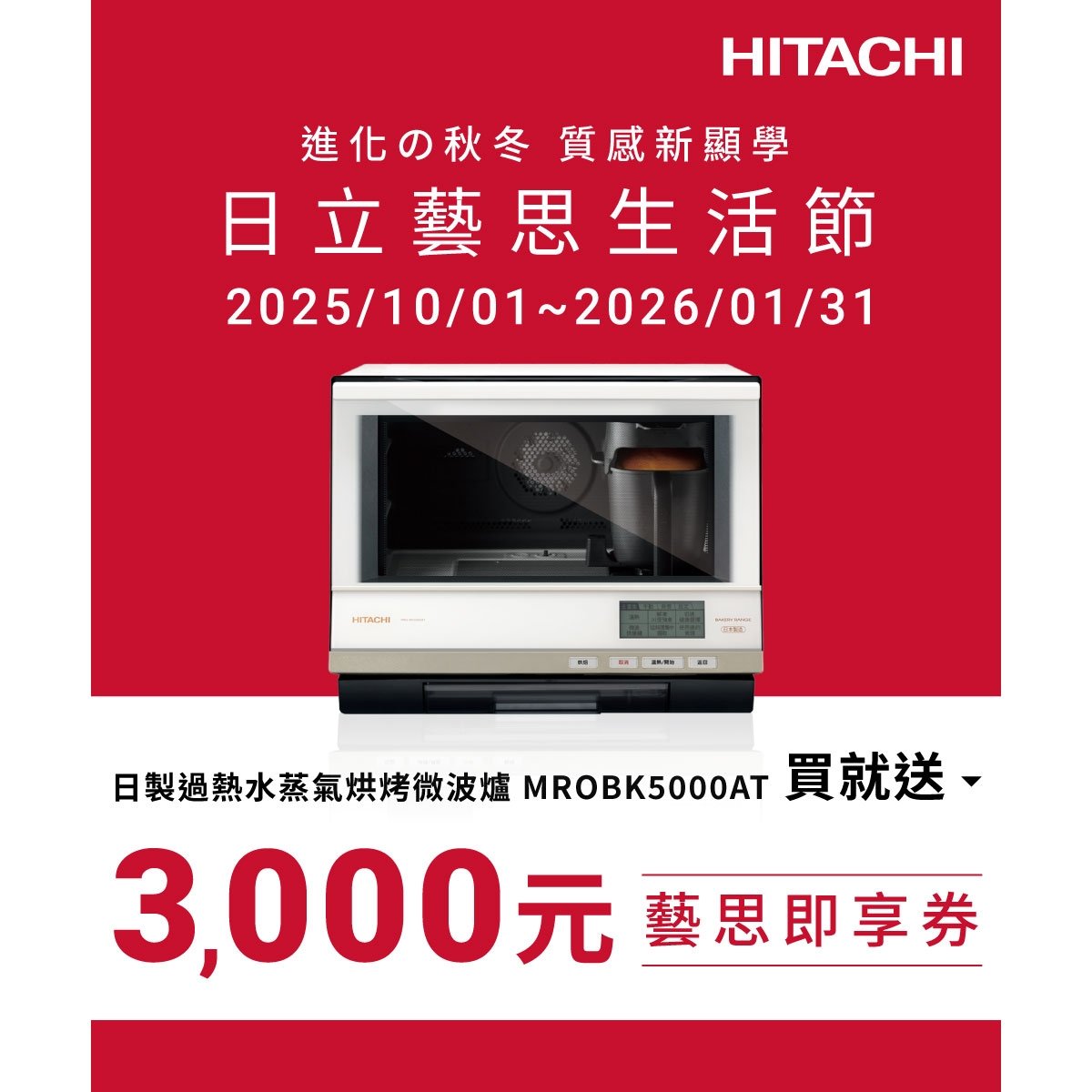 2025最狂優惠！日立多品項家電限時開搶 萬元電動沙發買就送 熱銷極輕勁吸可濕拖吸塵器