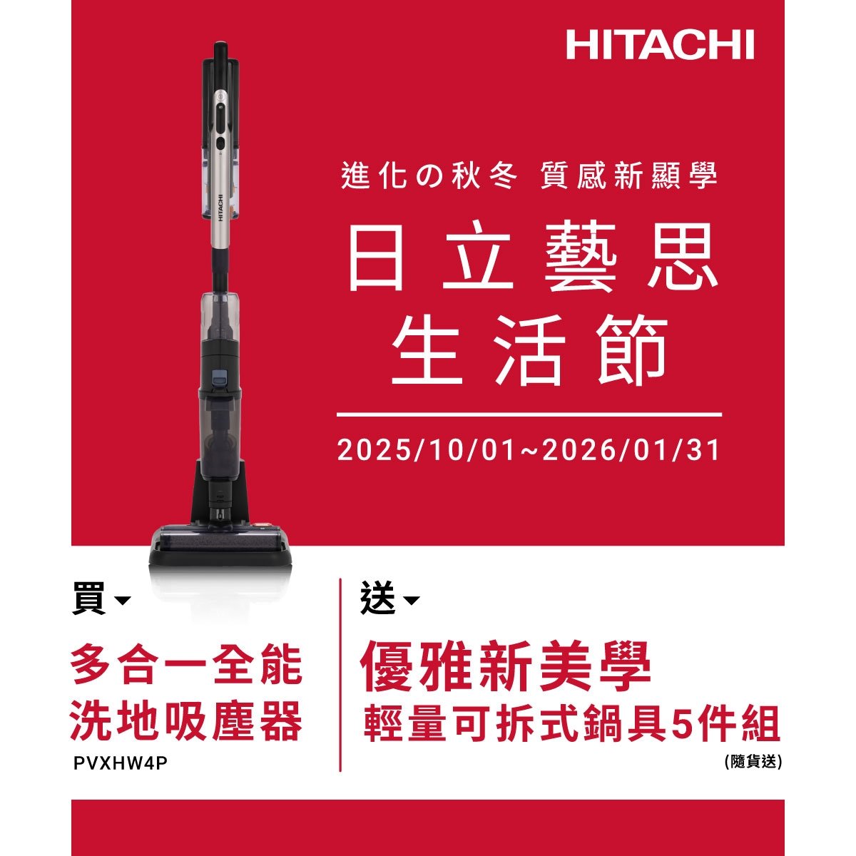 2025最狂優惠！日立多品項家電限時開搶 萬元電動沙發買就送 熱銷極輕勁吸可濕拖吸塵器