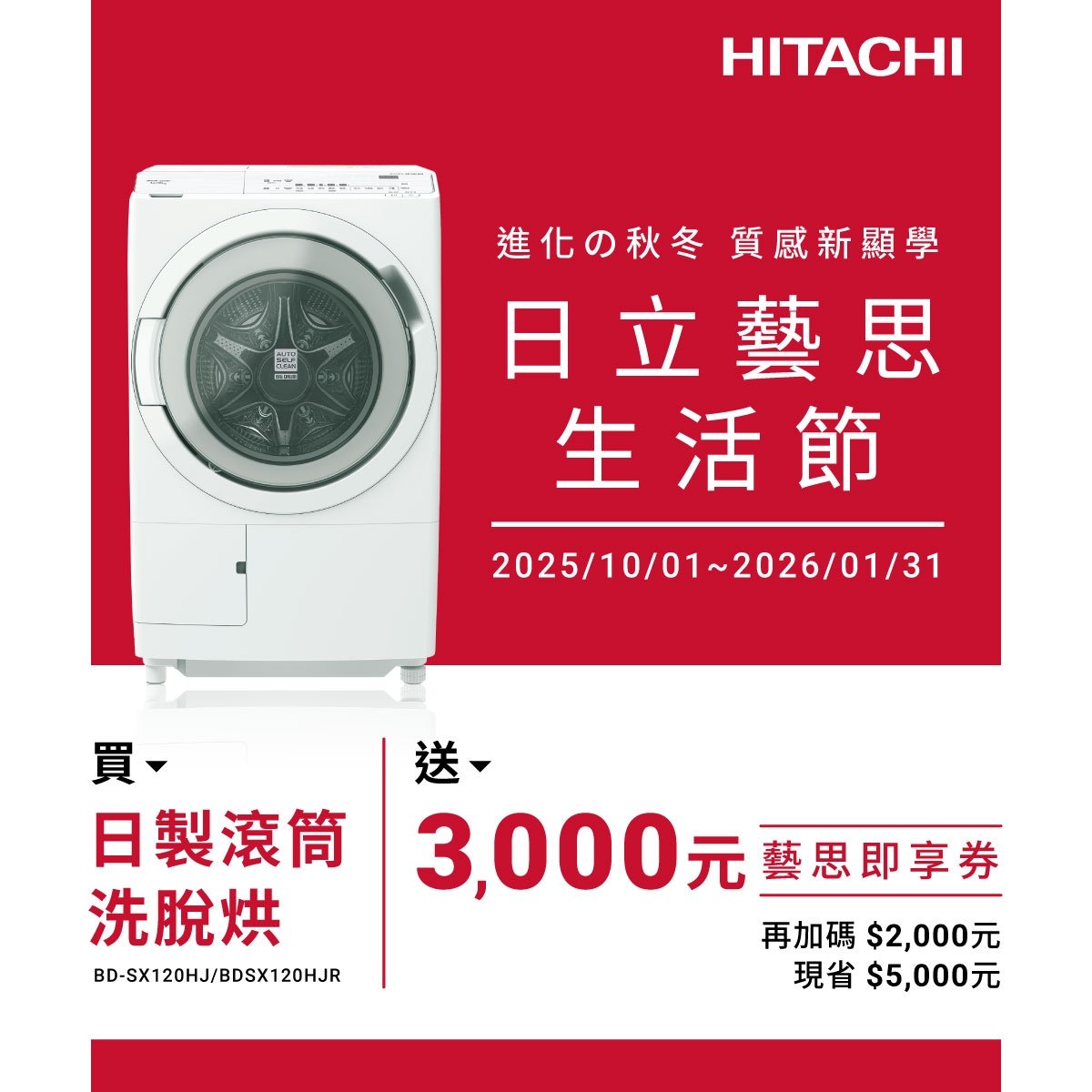 2025最狂優惠！日立多品項家電限時開搶 萬元電動沙發買就送 熱銷極輕勁吸可濕拖吸塵器