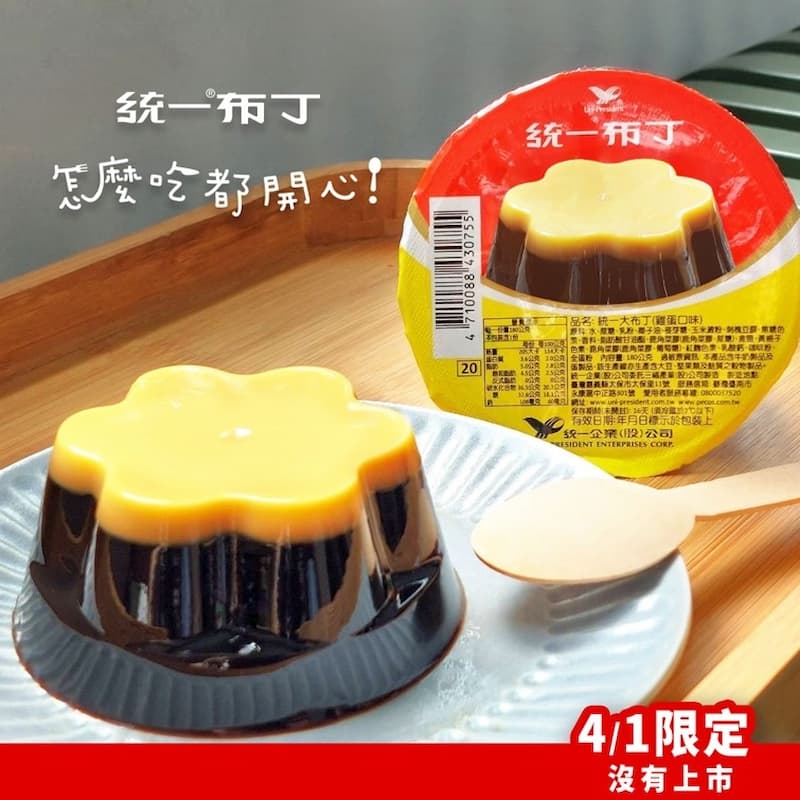 統一布丁